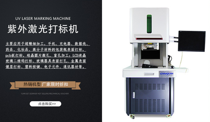 紫外打標(biāo)機選購時注意事項