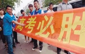 創(chuàng)軒激光切割綬帶、橫幅 l 高考加油！