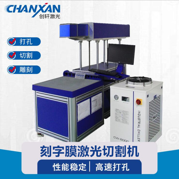 刻字膜激光切割機