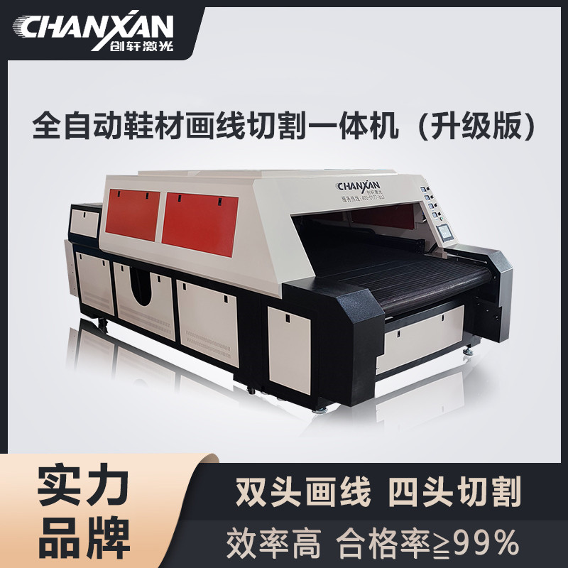 全自動鞋材畫線切割一體機（升級版）