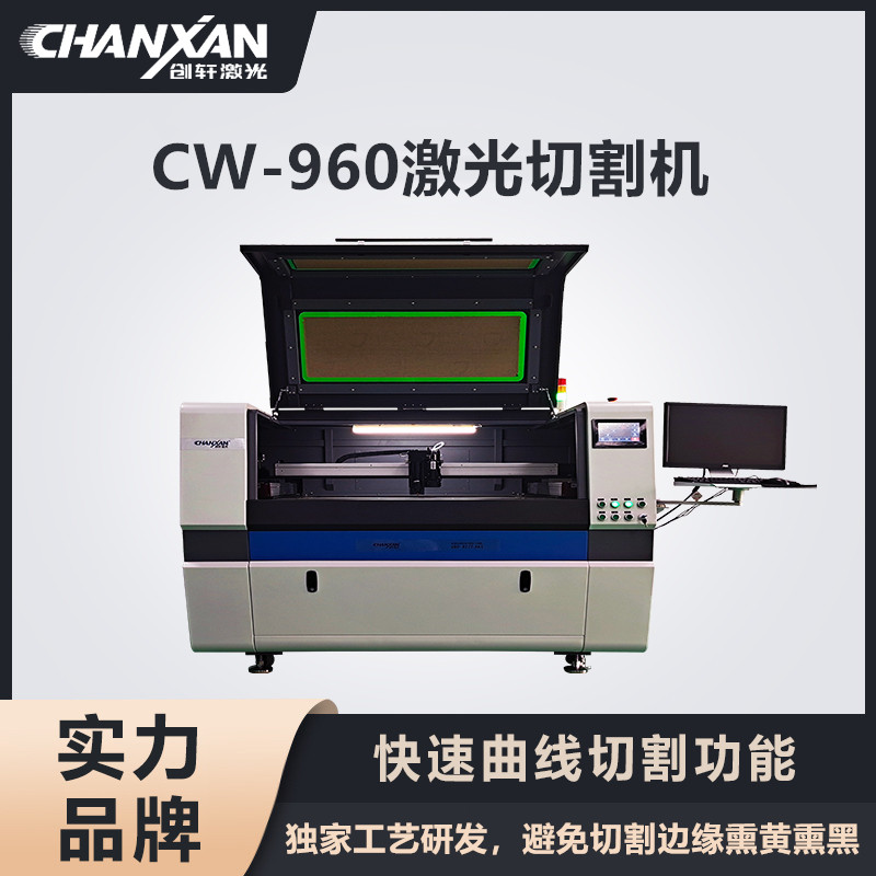 CW-960激光切割機(jī)