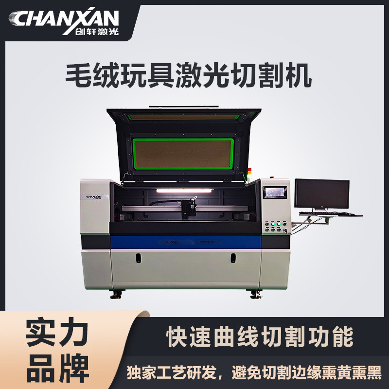 毛絨玩具激光切割機