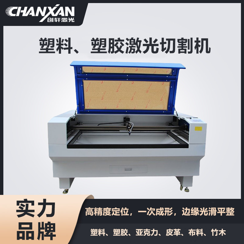 塑料、塑膠激光切割機(jī)