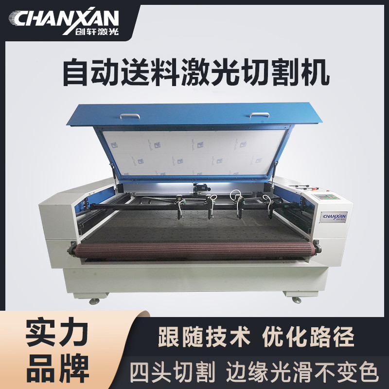自動送料激光切割機