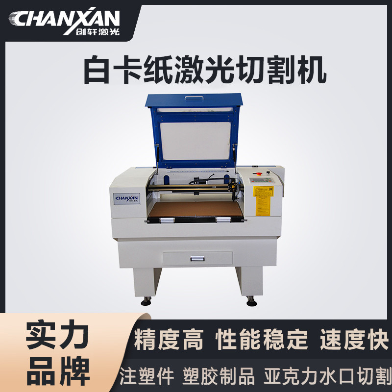 白卡紙激光切割機(jī)