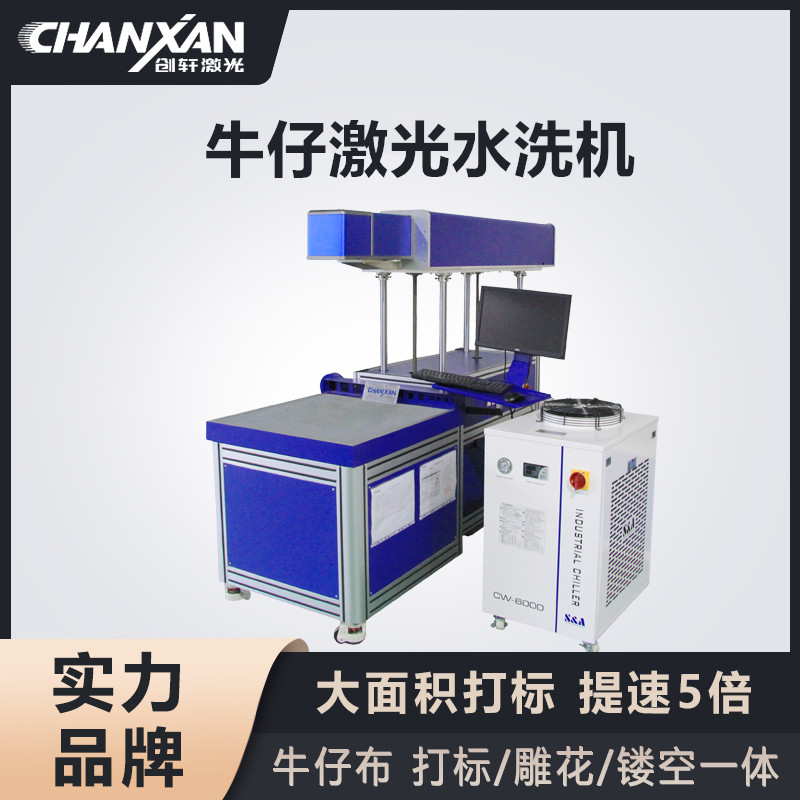 牛仔激光水洗機