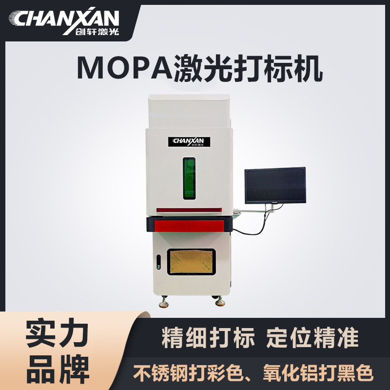 MOPA激光打標(biāo)機(jī)
