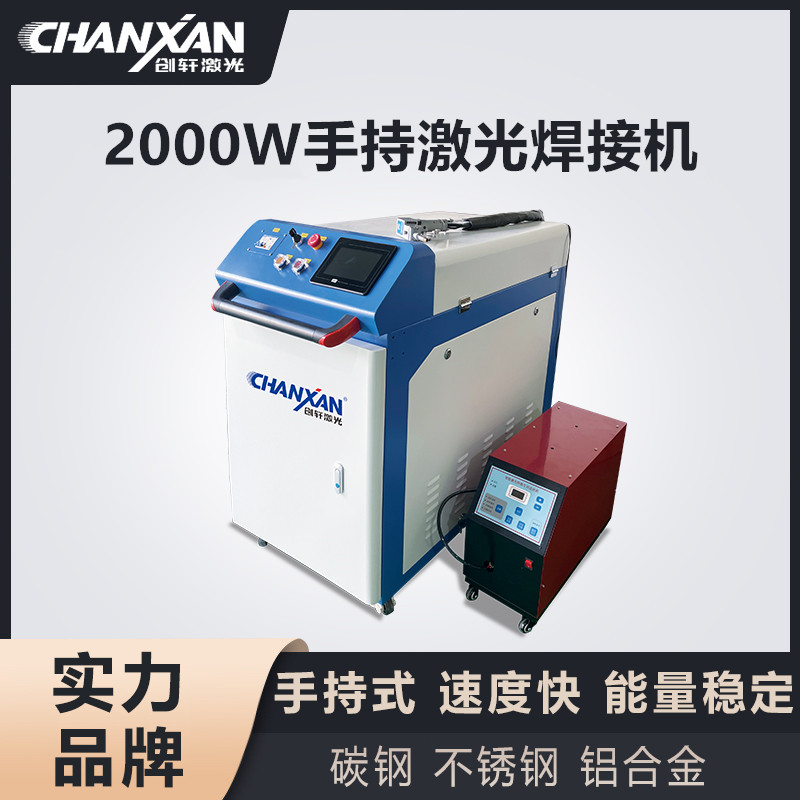 2000W手持激光焊接機(jī)