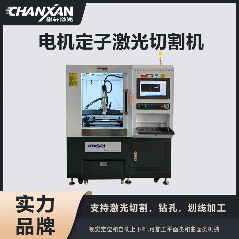 電機定子激光切割機